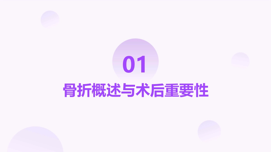 骨折术后康复训练护理_第3页