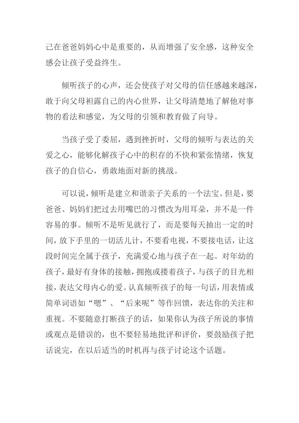 想和孩子亲密先要学会倾听_第2页