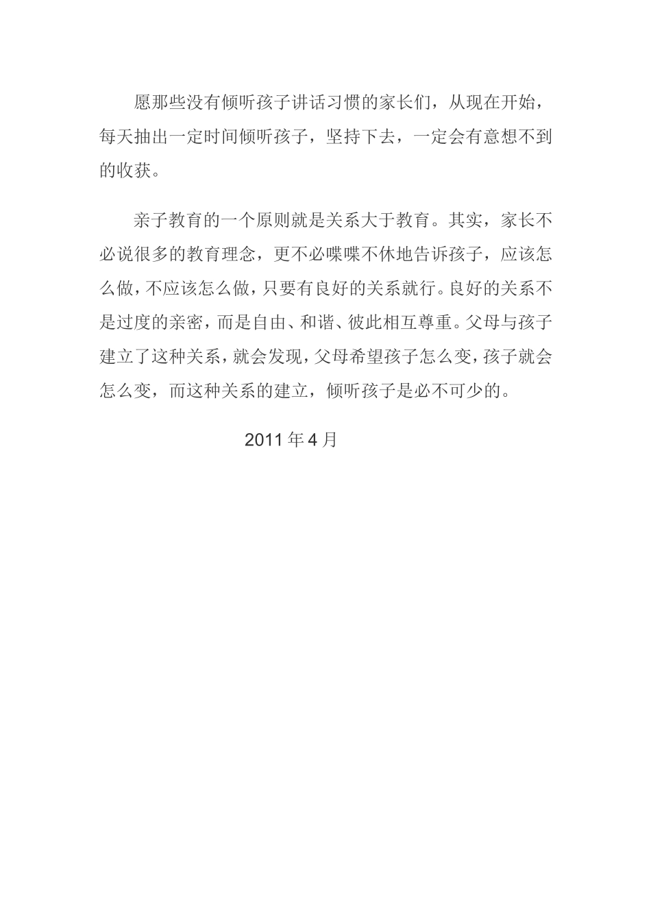 想和孩子亲密先要学会倾听_第3页