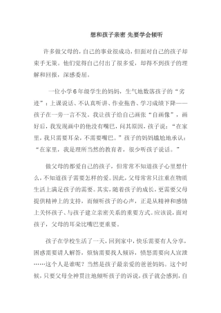 想和孩子亲密先要学会倾听