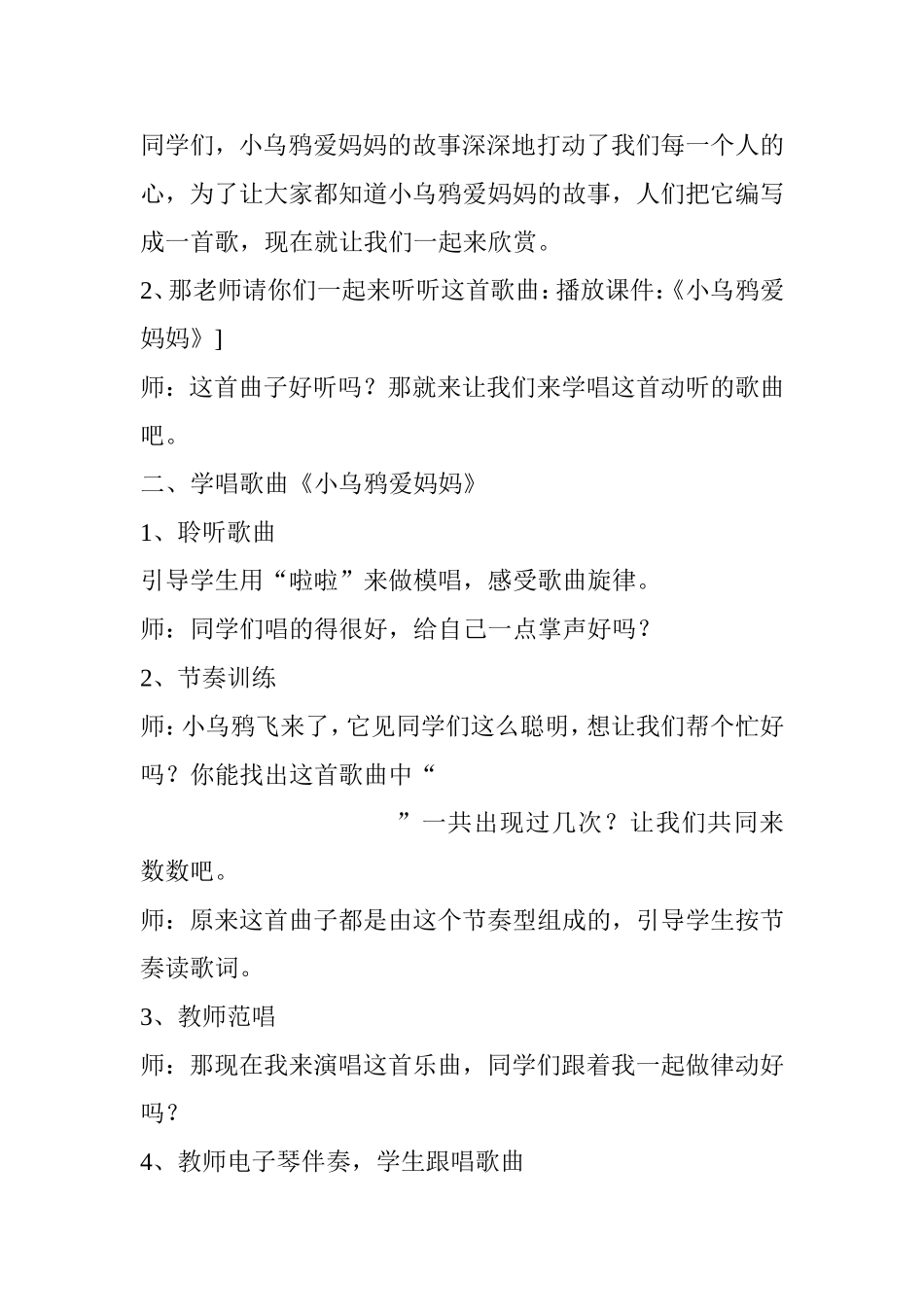 小乌鸦爱妈妈音乐教案_第2页