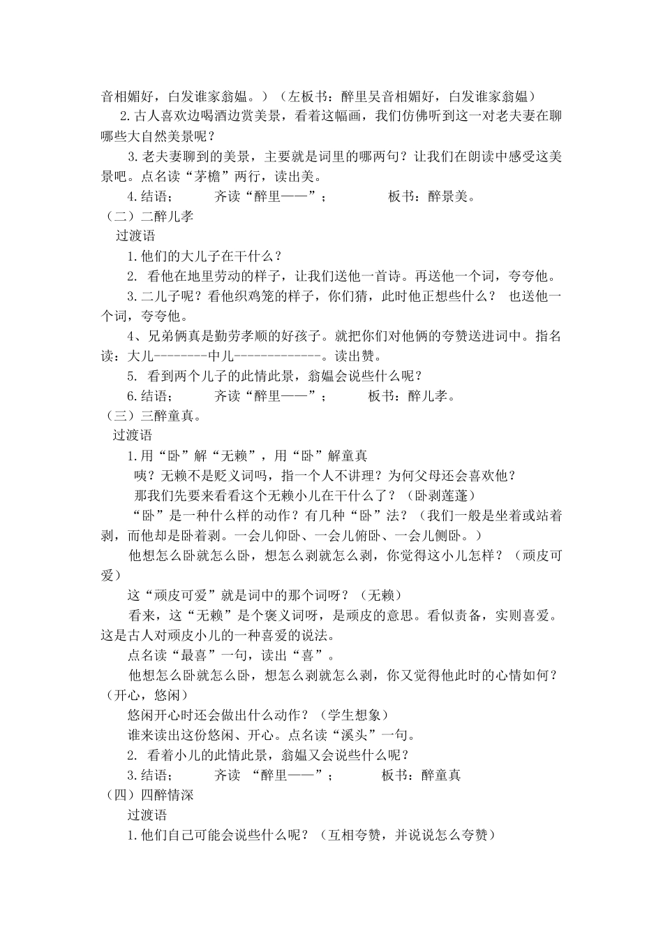 清平乐村居教学设计_第2页