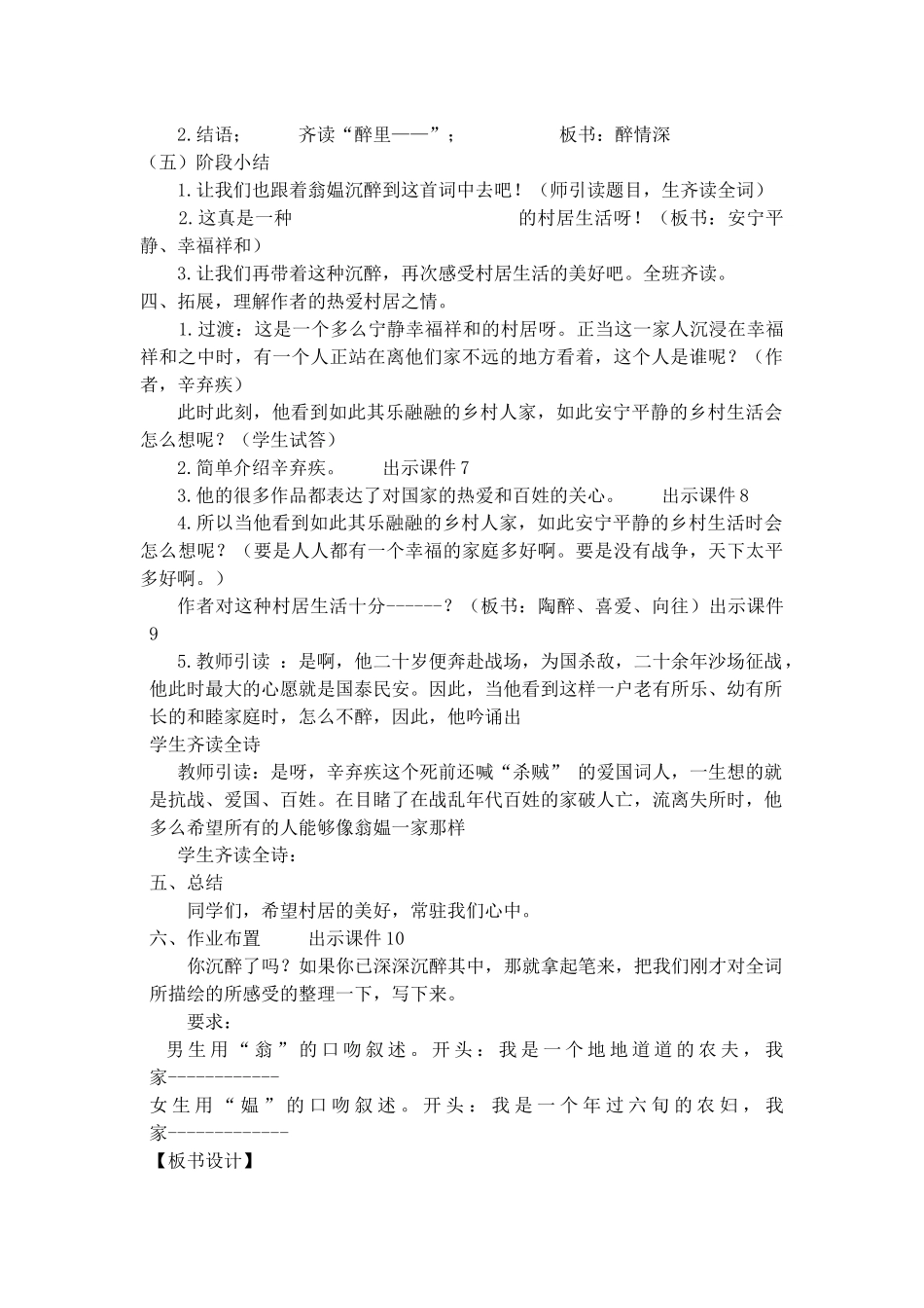 清平乐村居教学设计_第3页