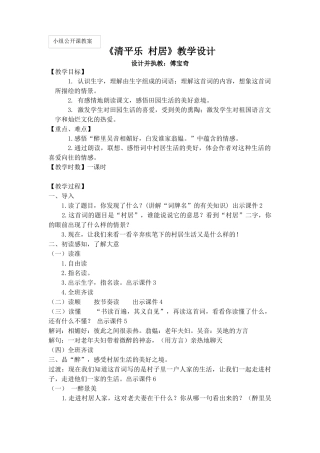 清平乐村居教学设计