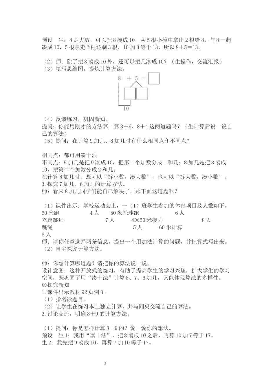 小学数学人教2011课标版一年级8、7、6-加几_第2页