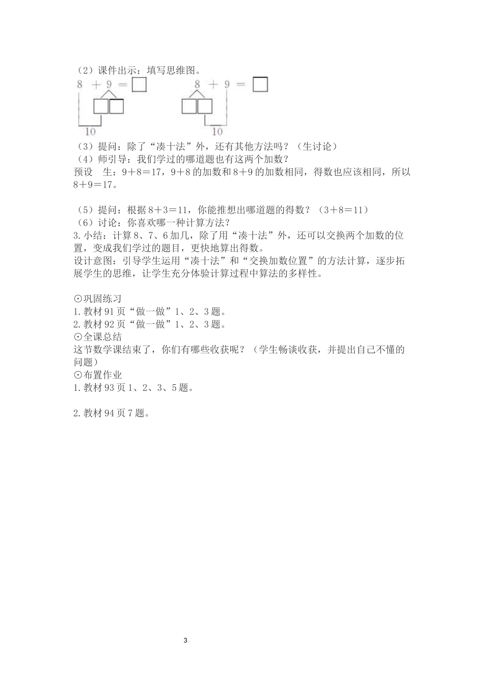 小学数学人教2011课标版一年级8、7、6-加几_第3页