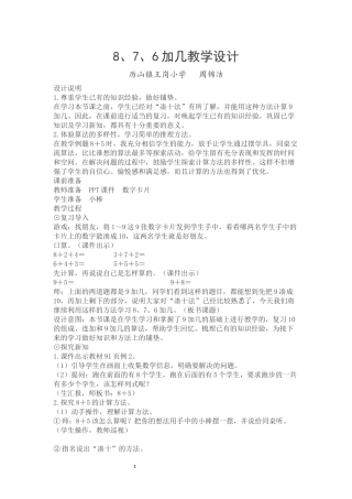 小学数学人教2011课标版一年级8、7、6-加几