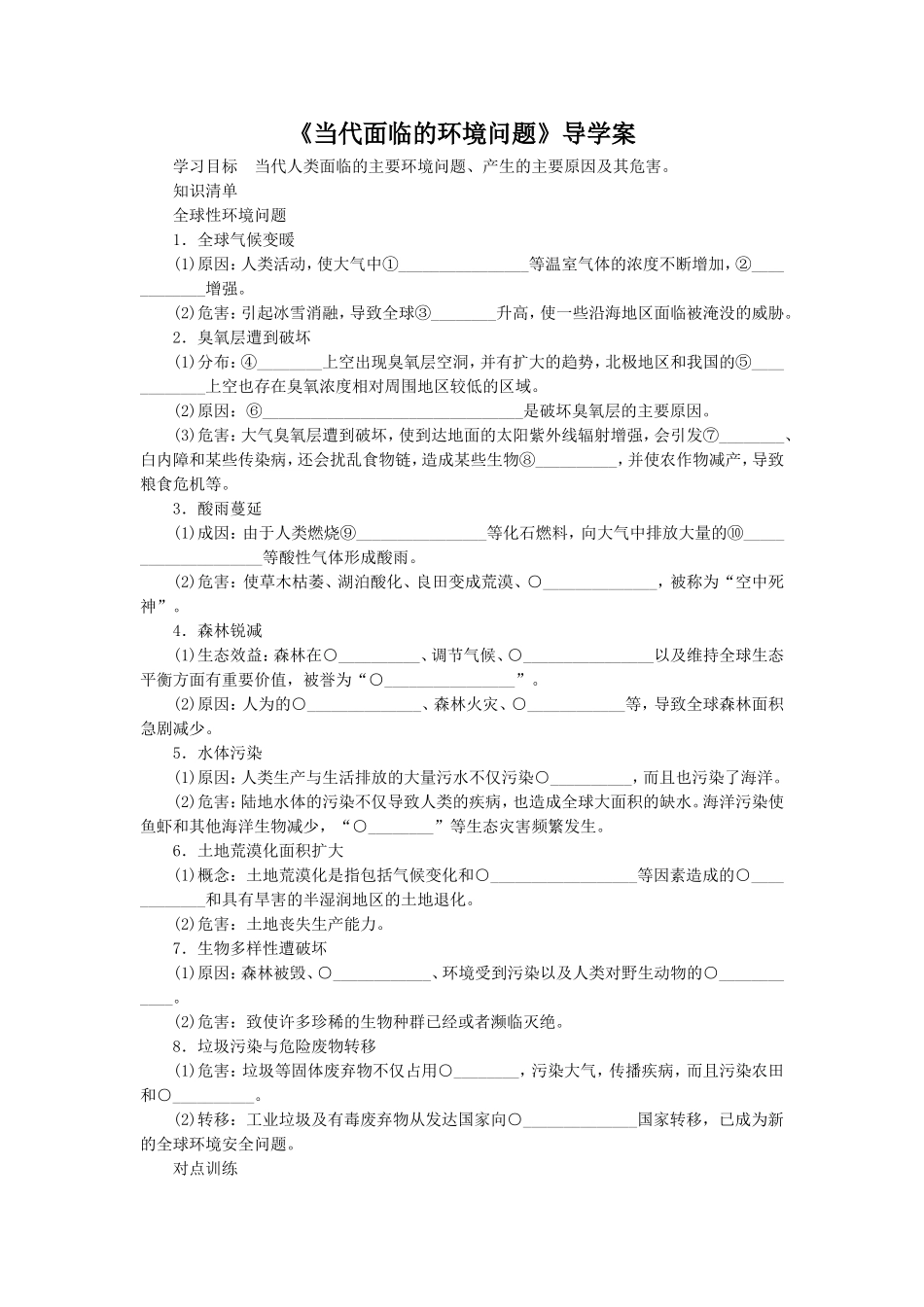 《当代面临的环境问题》导学案2_第1页