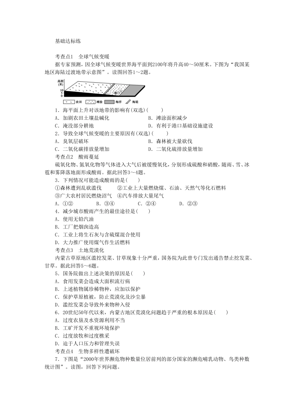 《当代面临的环境问题》导学案2_第2页