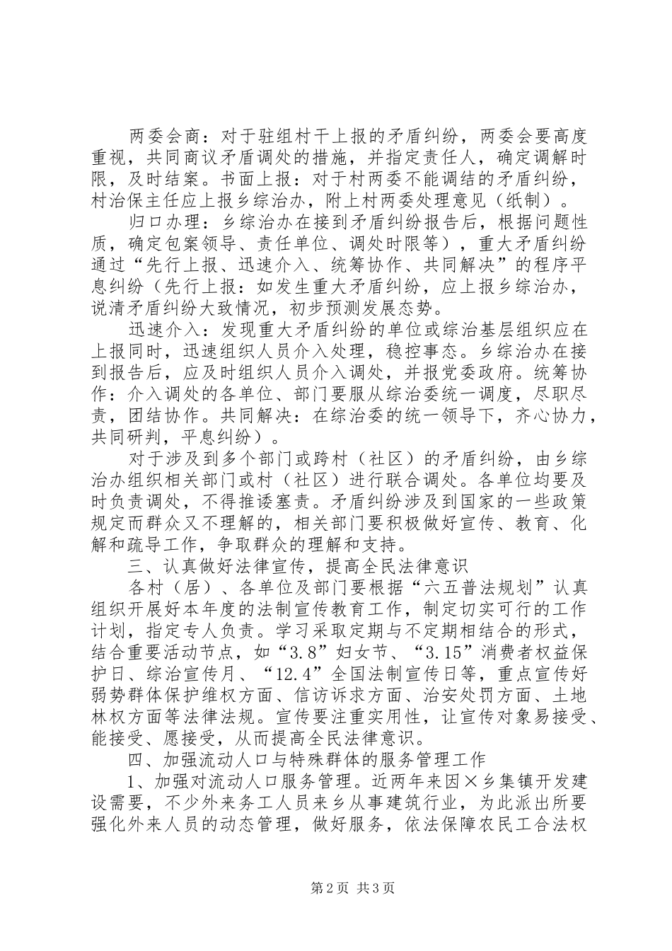 20XX年,年度乡镇综治工作计划_第2页