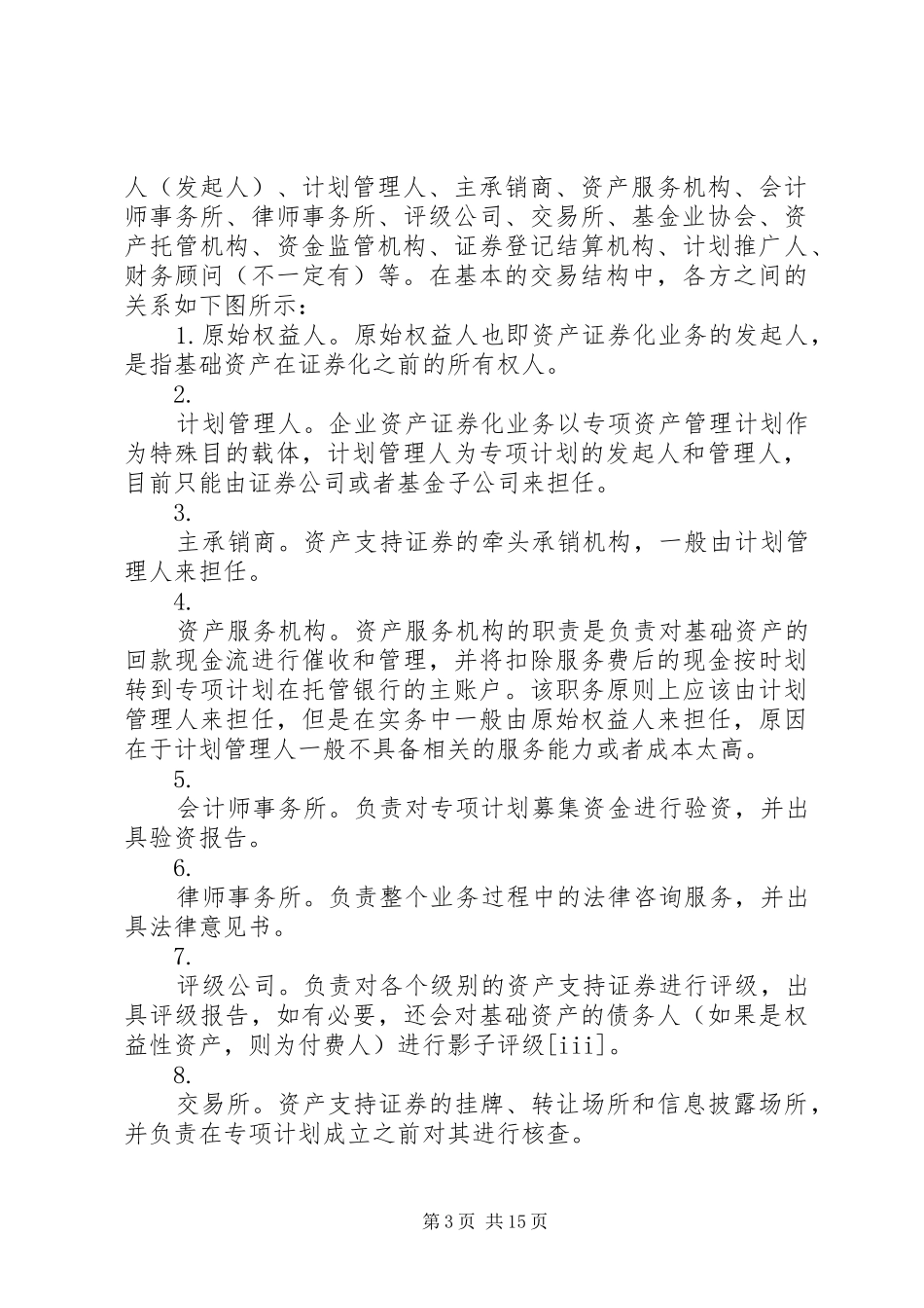 资产支持专项计划备案管理办法 _第3页