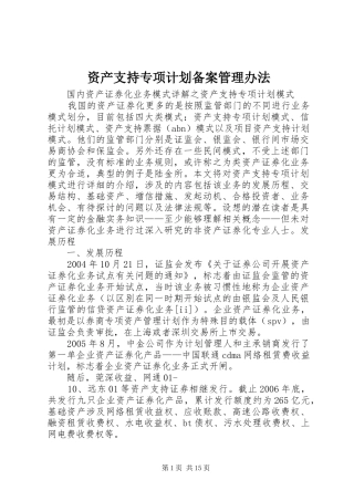 资产支持专项计划备案管理办法 