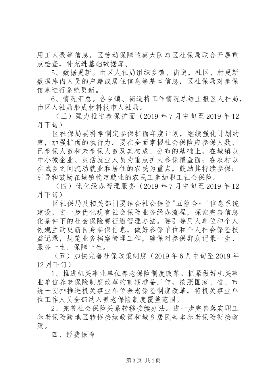 实施全民参保登记计划工作方案 _第3页