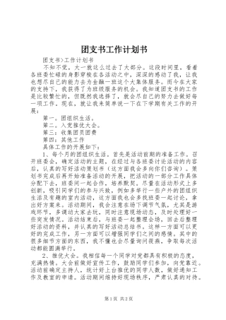 团支书工作计划书 