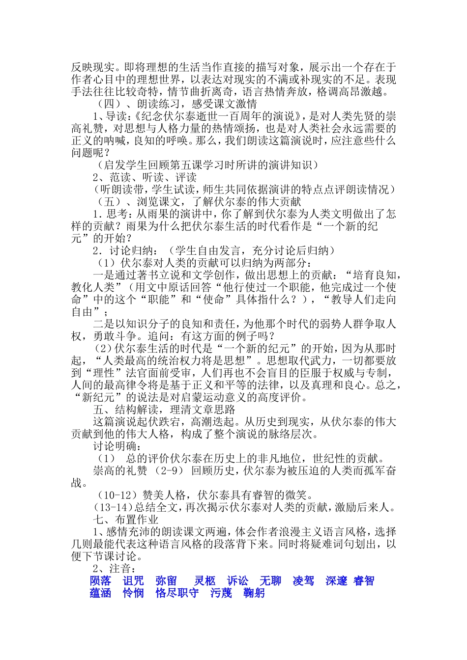 纪念伏尔泰逝世一百周年的演说教案_第2页