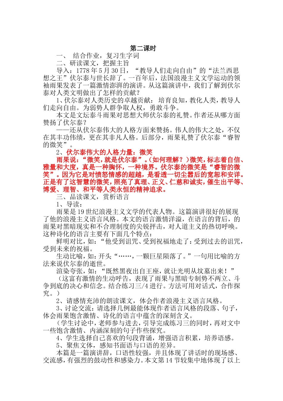 纪念伏尔泰逝世一百周年的演说教案_第3页