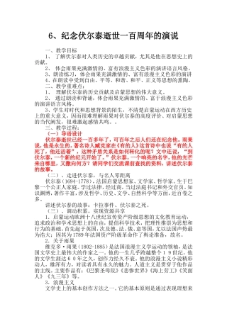 纪念伏尔泰逝世一百周年的演说教案