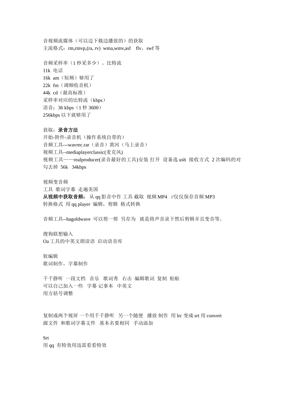 有用的电脑软件音视频流媒体_第1页