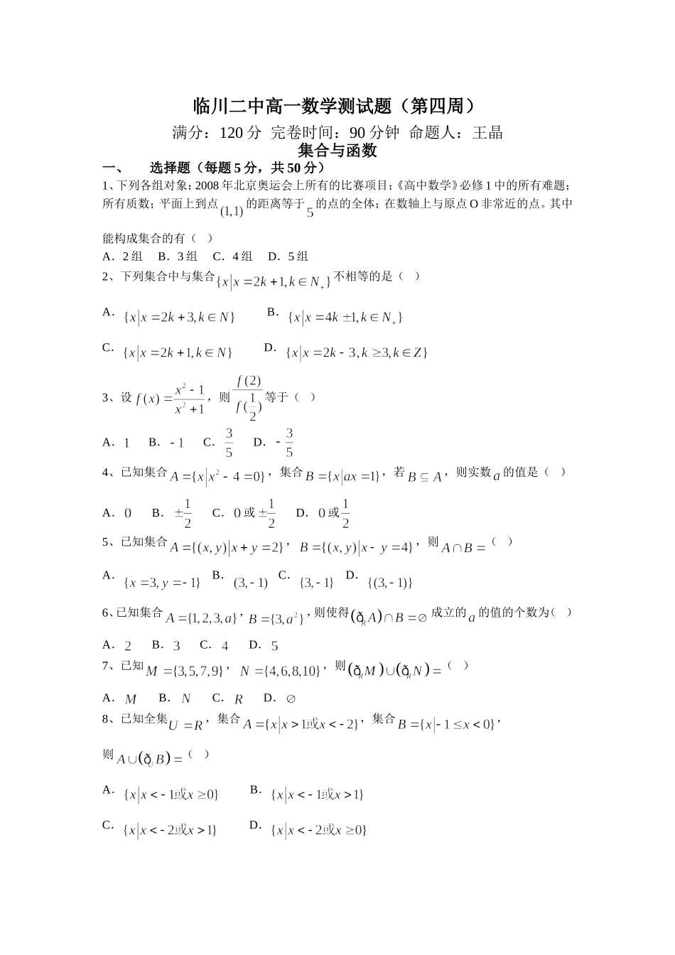 高一数学测试题（第四周）_第1页