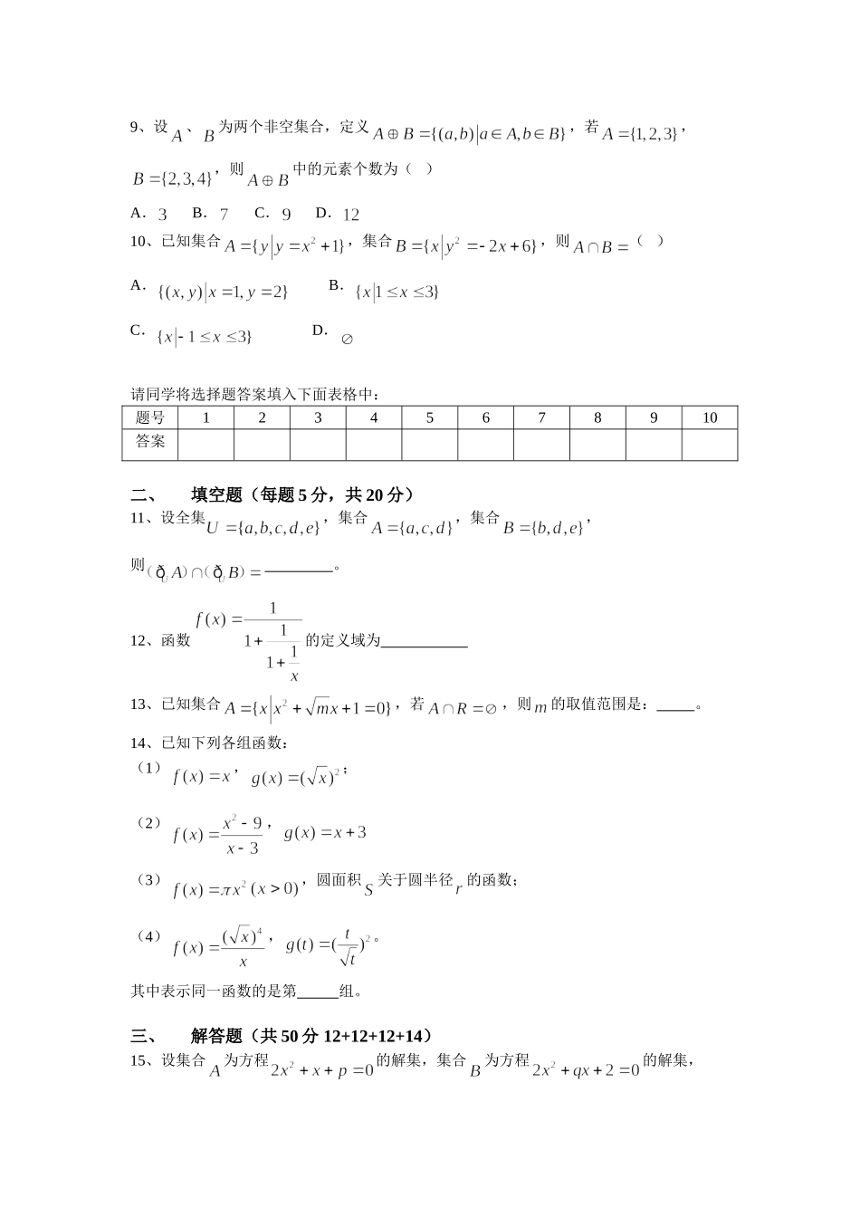 高一数学测试题（第四周）_第2页