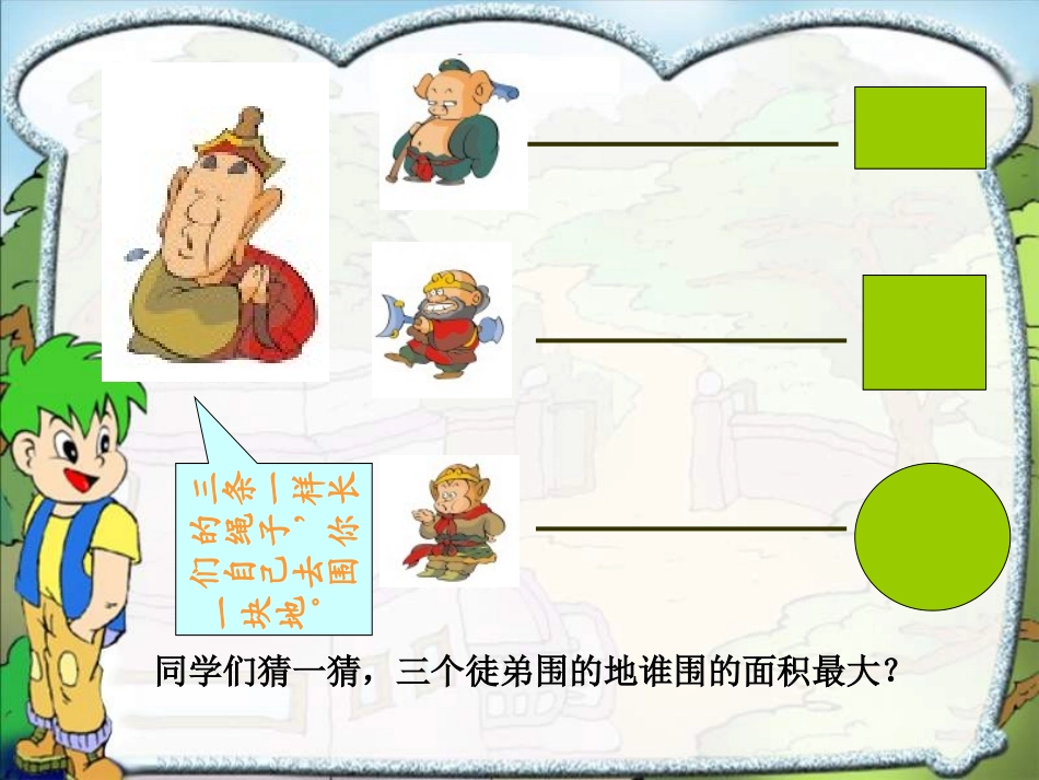 数学六年级下人教新课标6平面图形面积的复习_第2页