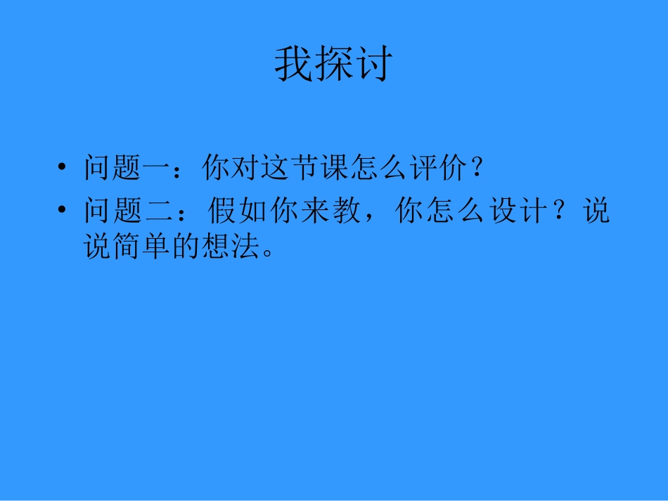 探索语文教学的最佳途径_第3页