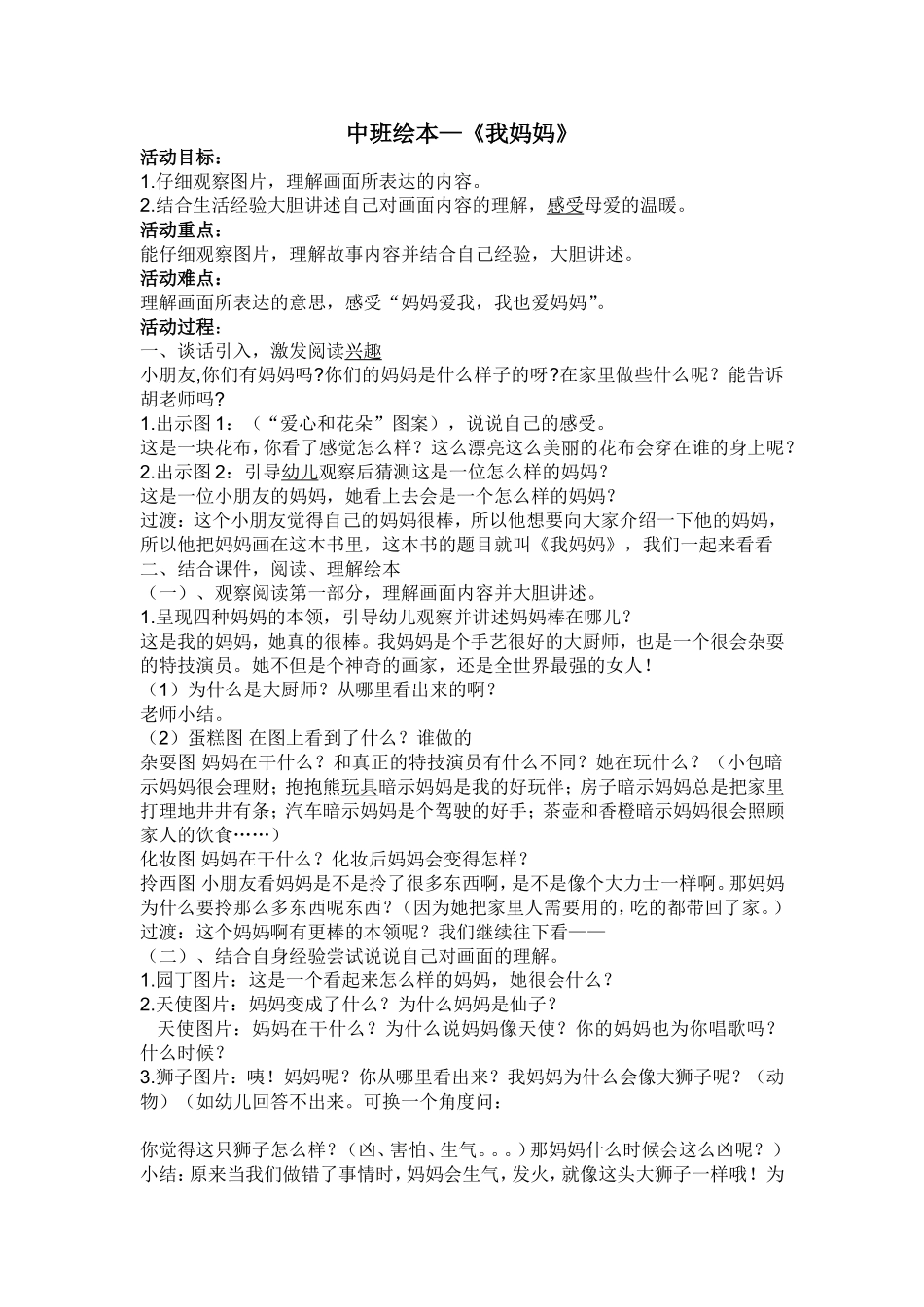 《我妈妈》教学设计_第1页