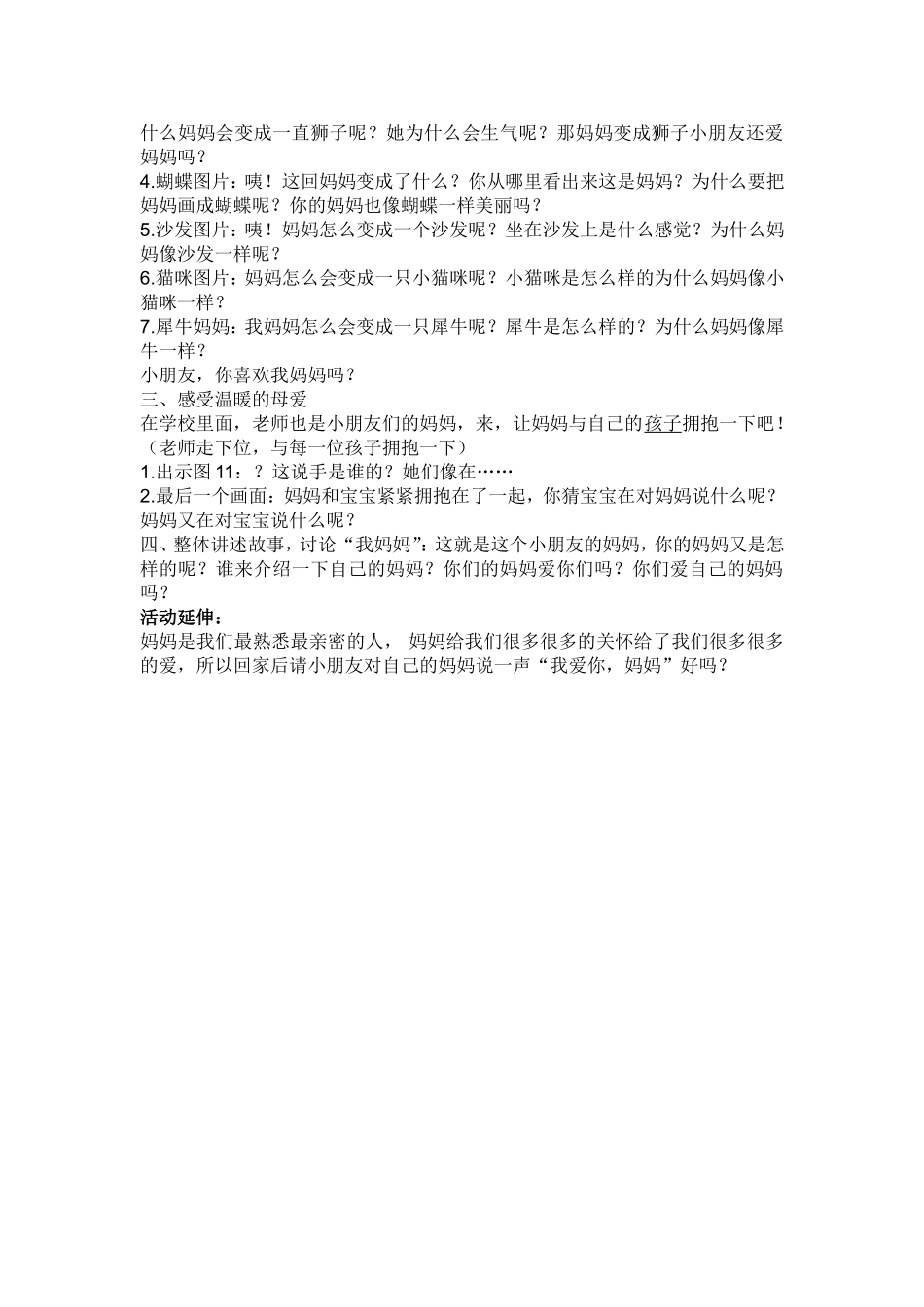 《我妈妈》教学设计_第2页