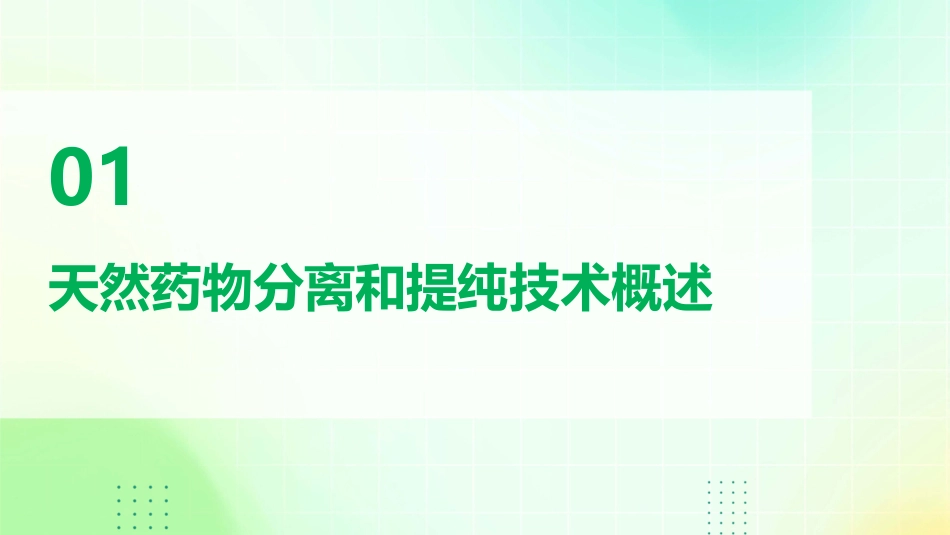中南大学天然药物分离和提纯天然产物化学天然药物提取分离技术护理课件_第3页