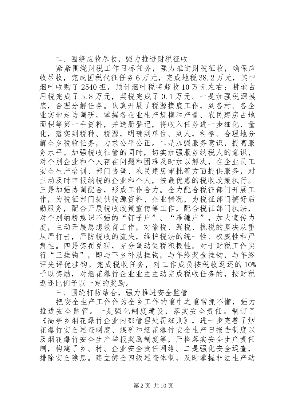 乡政府工作总结暨工作计划 _第2页