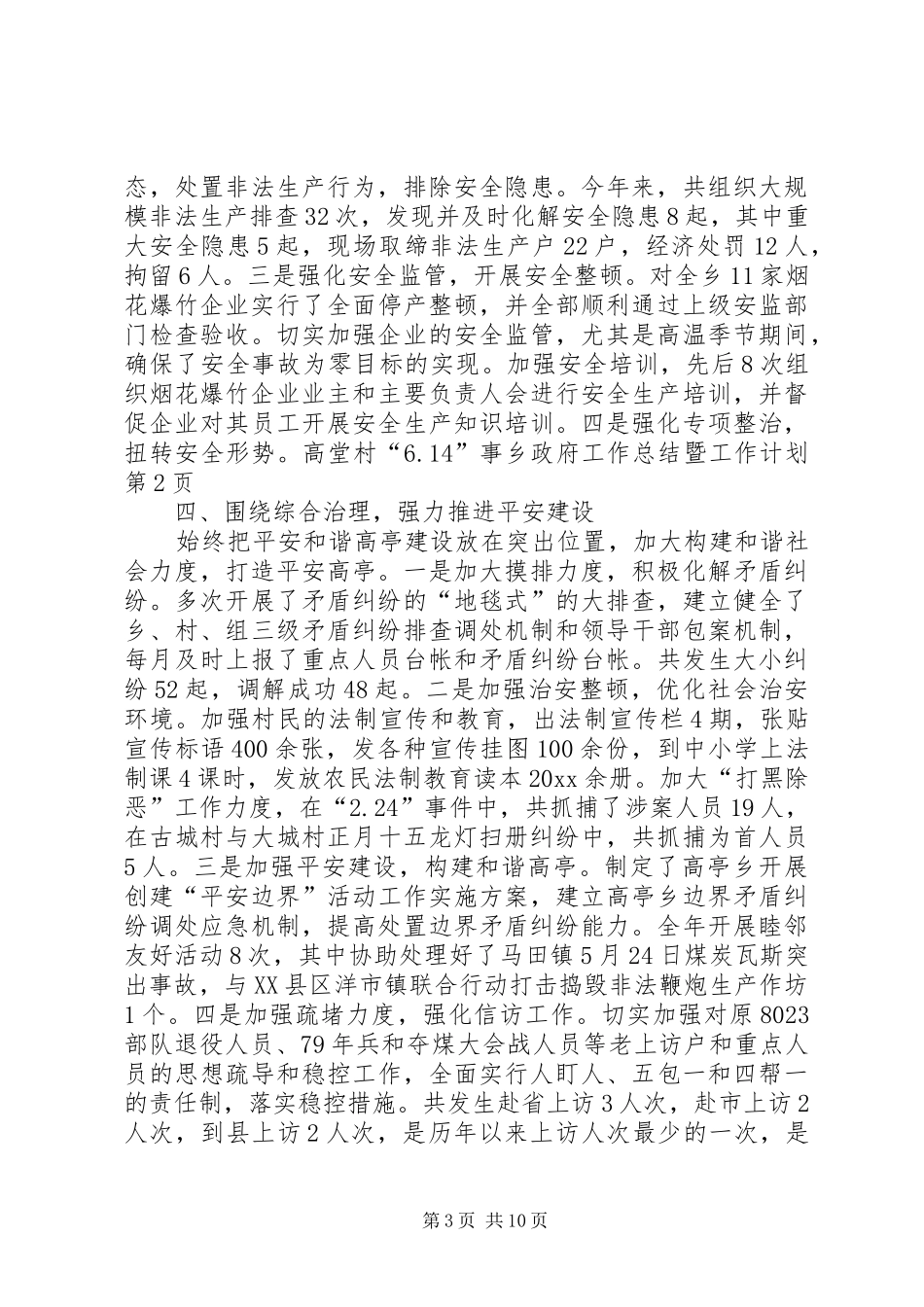 乡政府工作总结暨工作计划 _第3页
