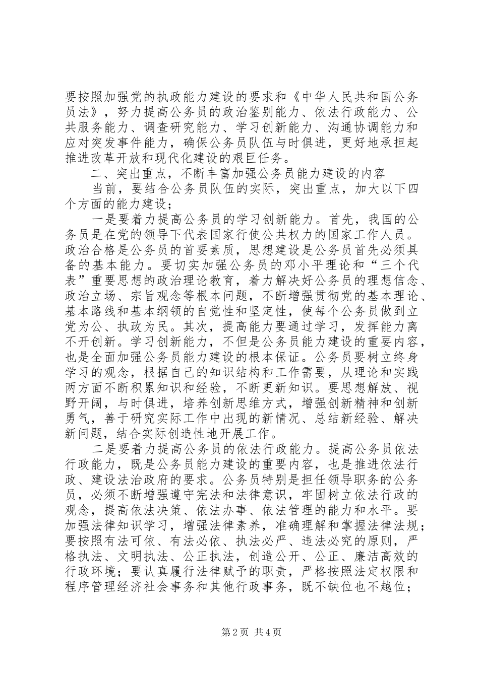 加强社区治理能力建设行动计划 _第2页