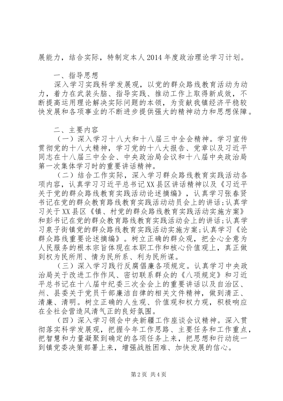 党员个人政治理论20XX年学习计划_第2页