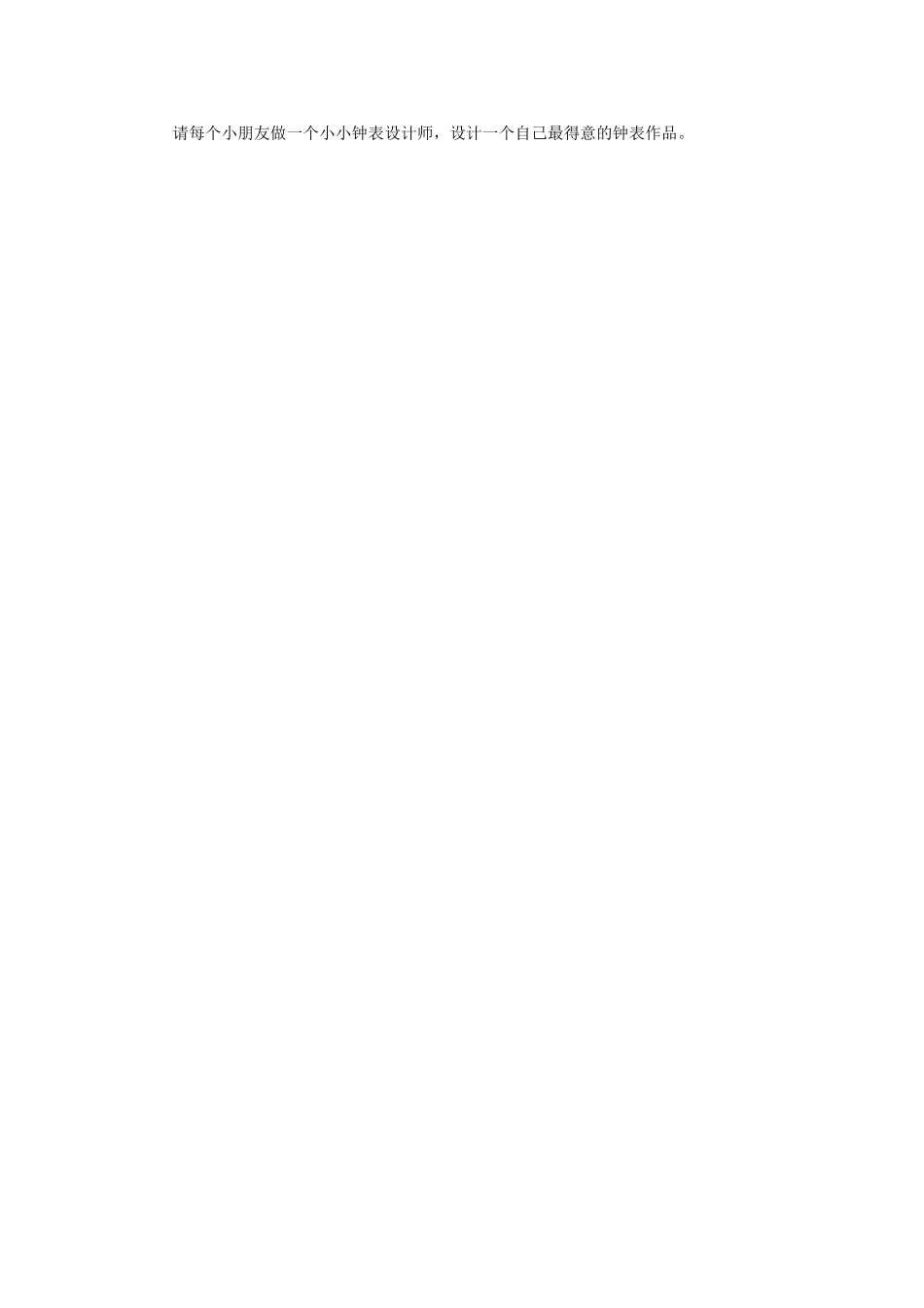 小学数学人教2011课标版一年级设计-(3)_第1页