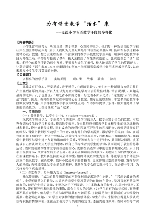 为有课堂教学“活水”来