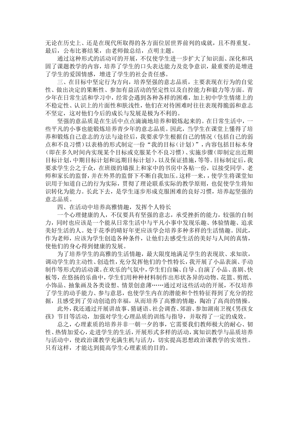 多途径培养学生良好个性心理品质_第2页