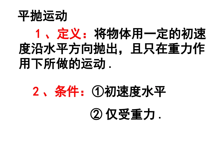 2014高中物理5.2平抛运动_第2页