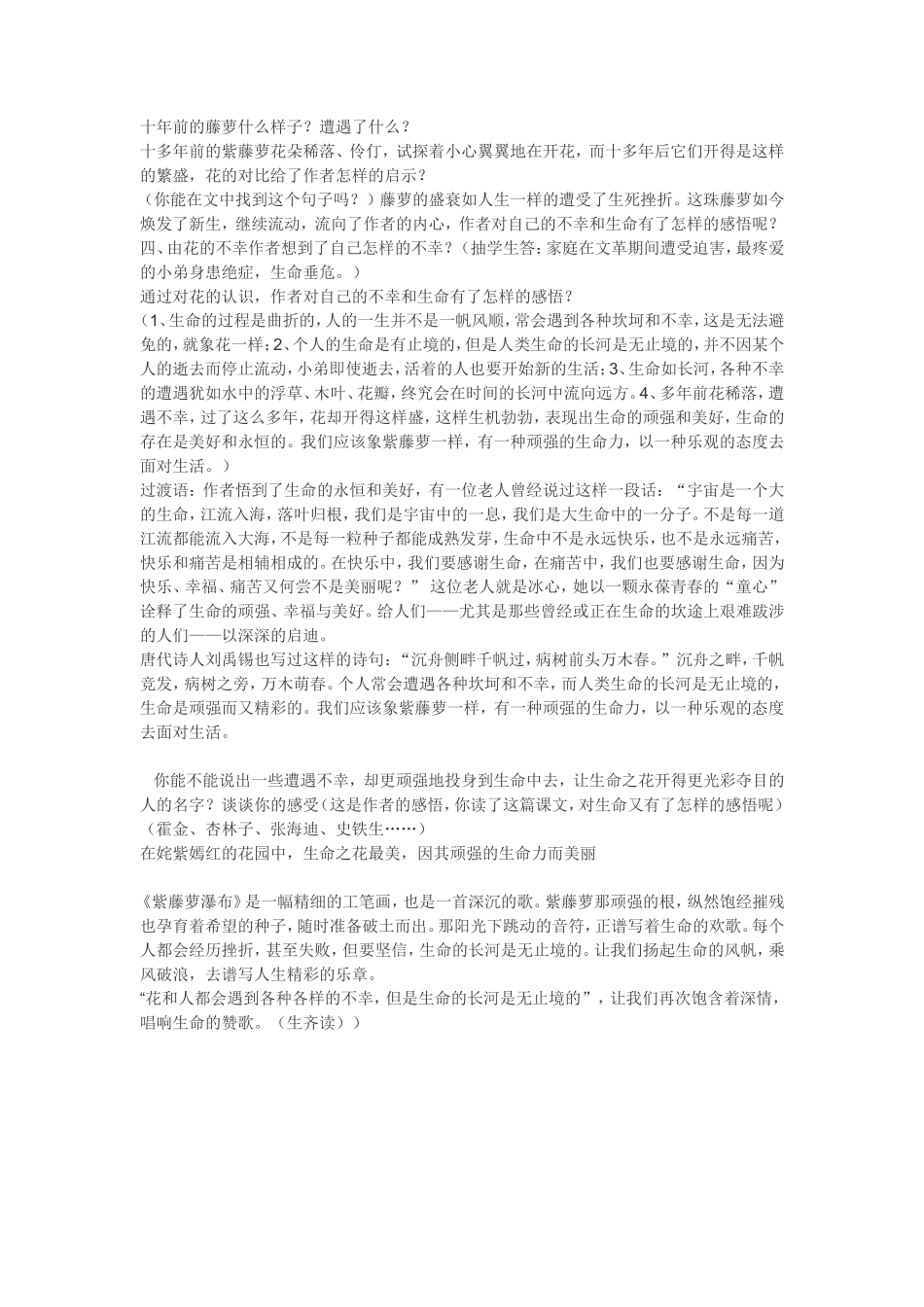 紫藤萝瀑布-(3)_第2页