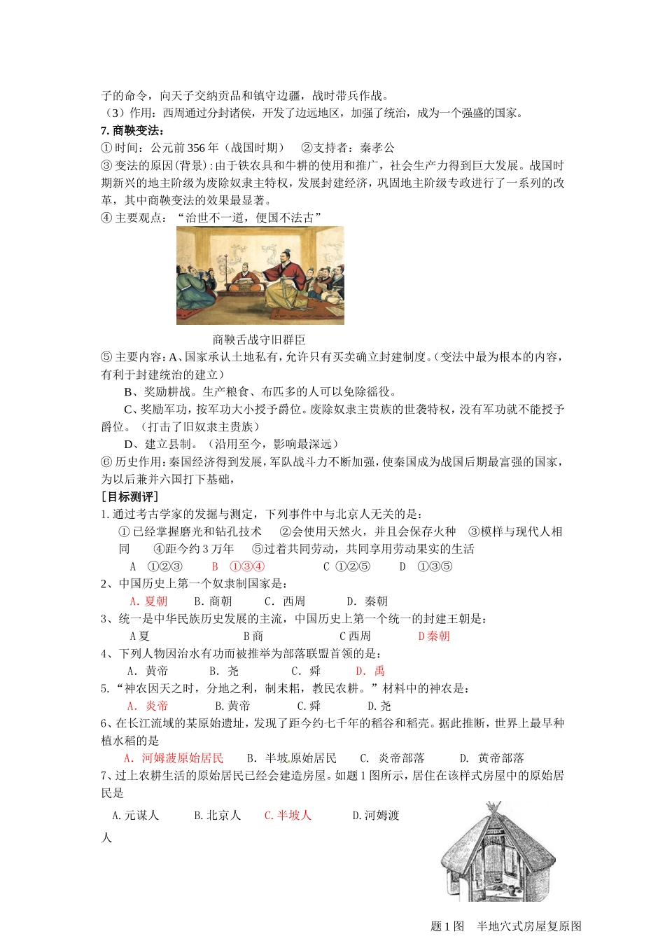 连城县2015历史总复习教学案七年级上册_第2页