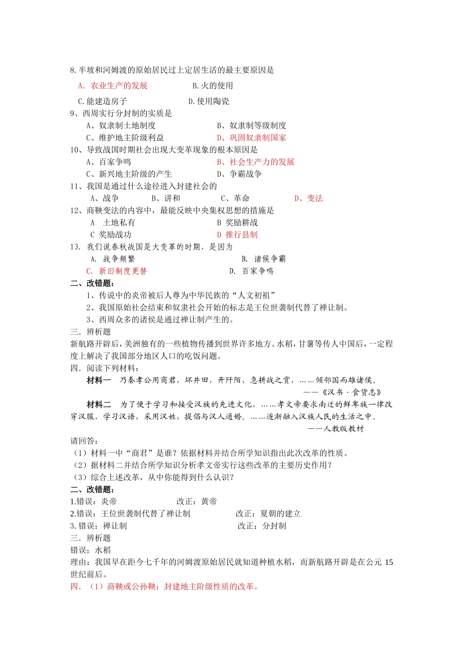 连城县2015历史总复习教学案七年级上册_第3页