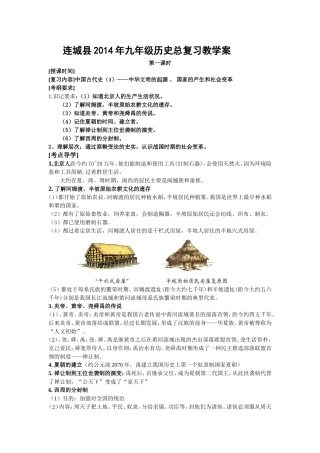 连城县2015历史总复习教学案七年级上册