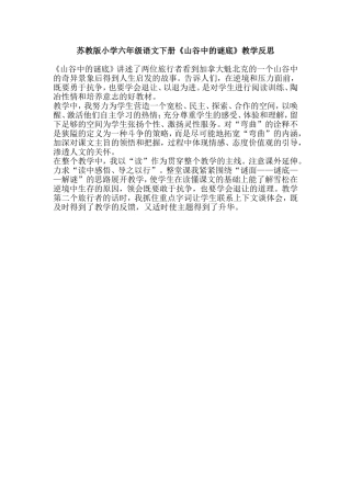 《山谷中的谜底》教学反思