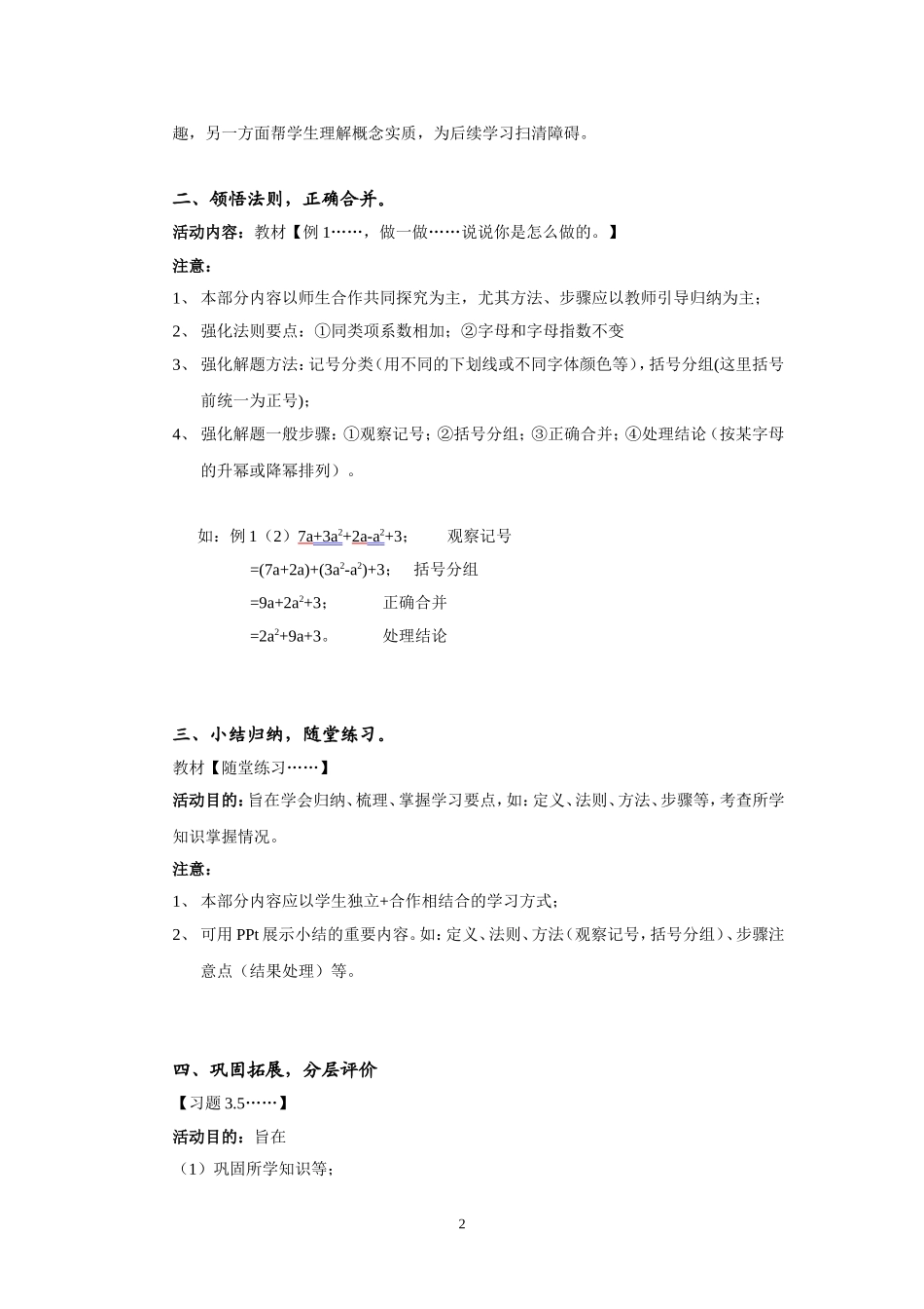 整式的加减一_第2页