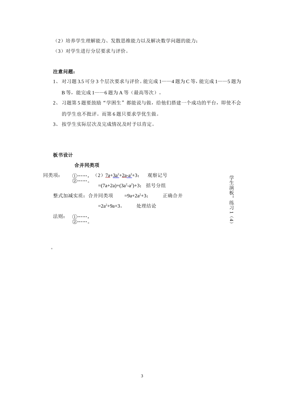 整式的加减一_第3页