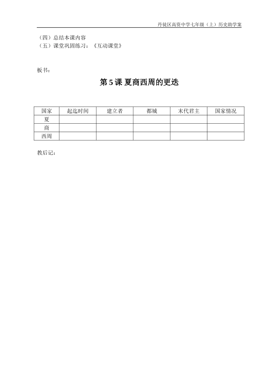 第5课夏商西周的更迭_第2页