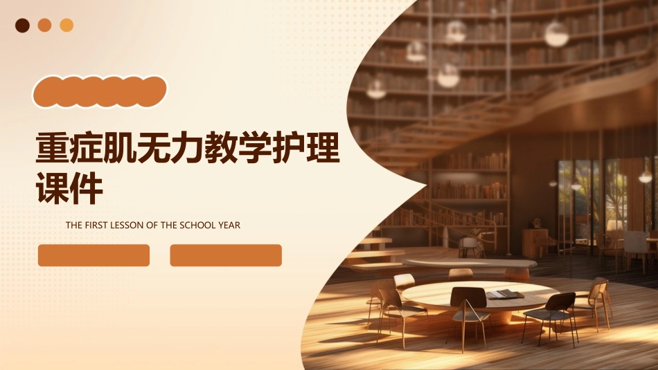 重症肌无力教学护理课件_第1页