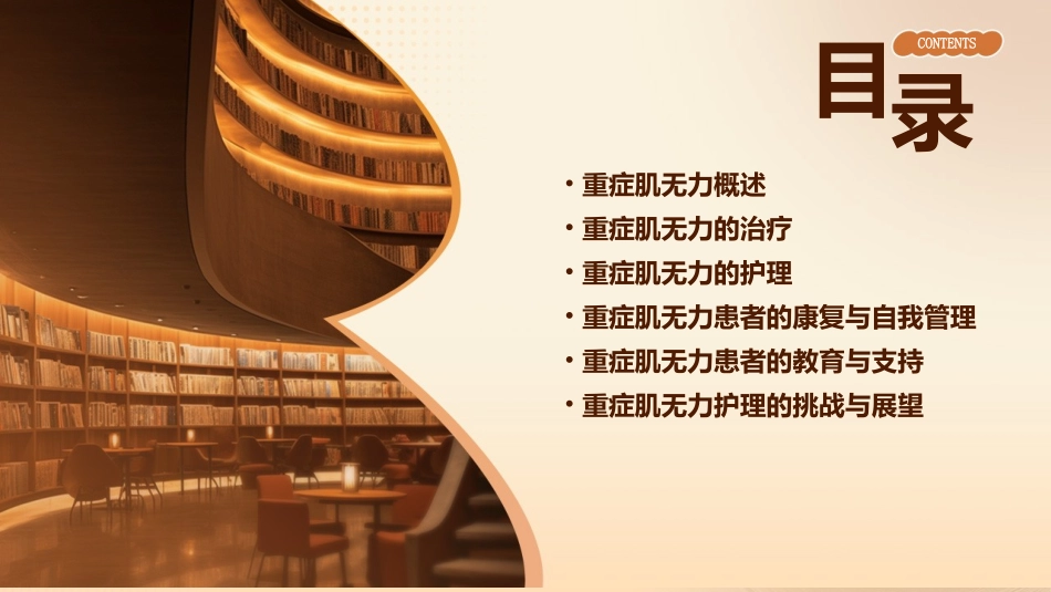 重症肌无力教学护理课件_第2页