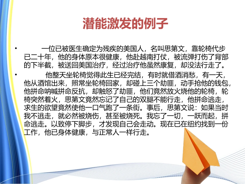 七年级思想品德第五课发掘自己的潜能_第3页