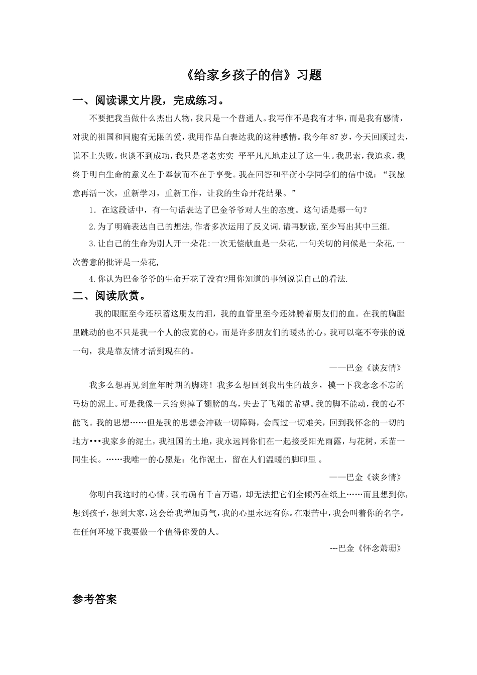 《给家乡孩子的信》习题2_第1页