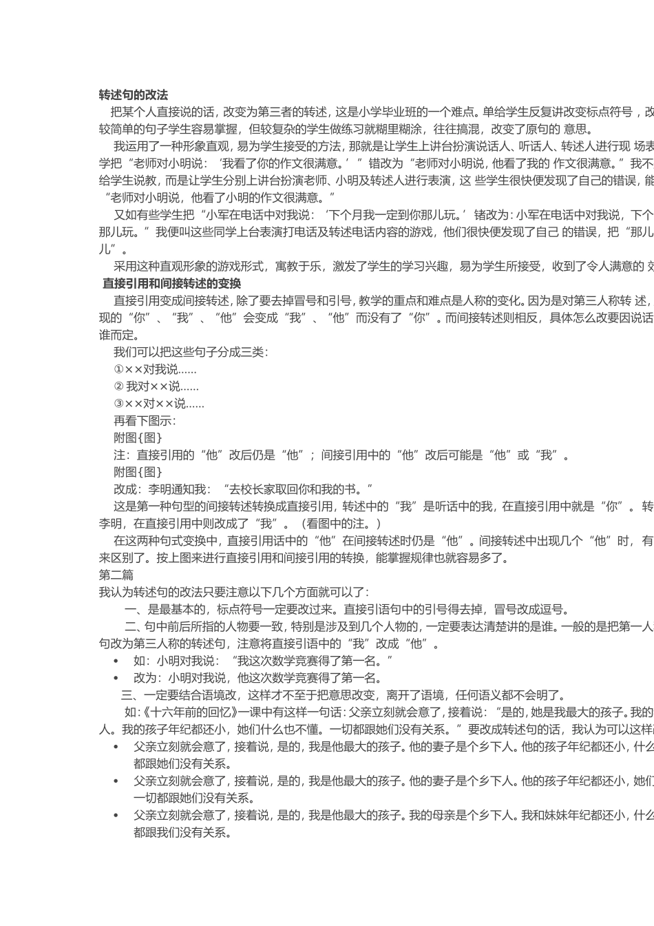 转述句的改法 (2)_第1页